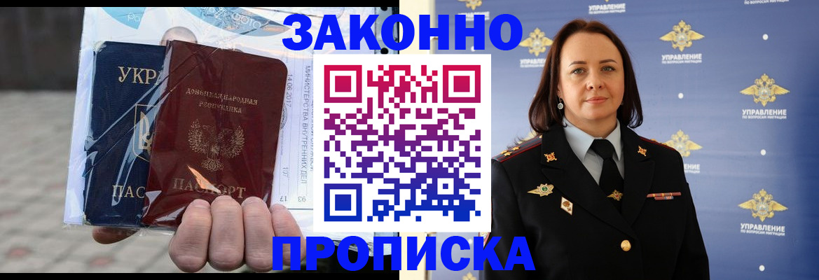 прописка 2025 в Трубчевске