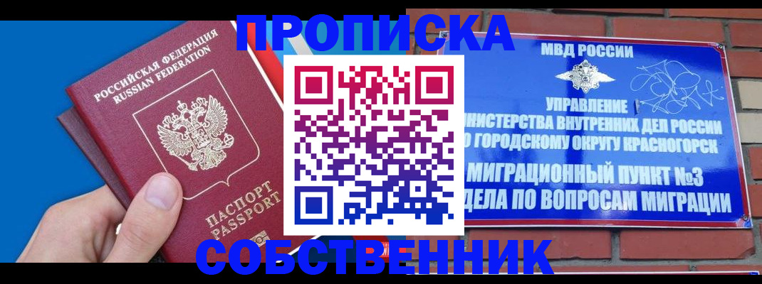 прописка штамп в Трубчевске